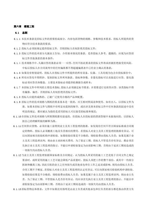 暖通-施工图招标技术说明