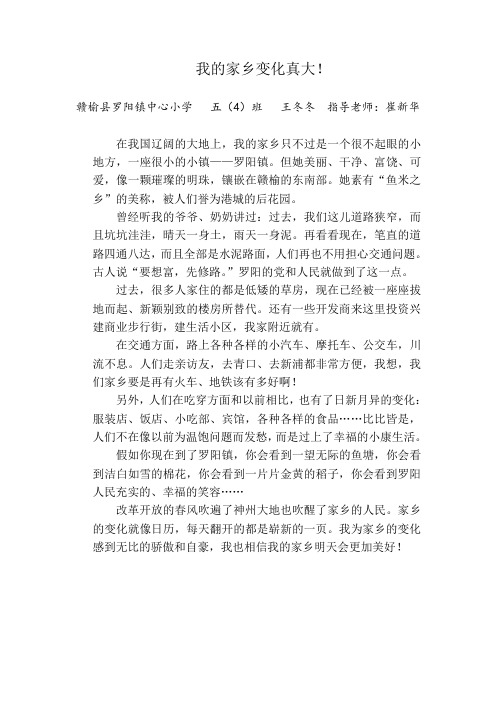 我的家乡变化真大!