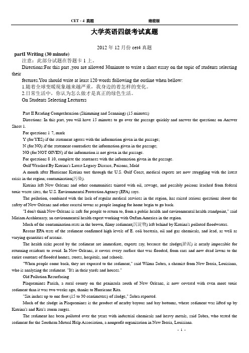 2012年大学英语四级考试真题 2012年12月份cet4真题