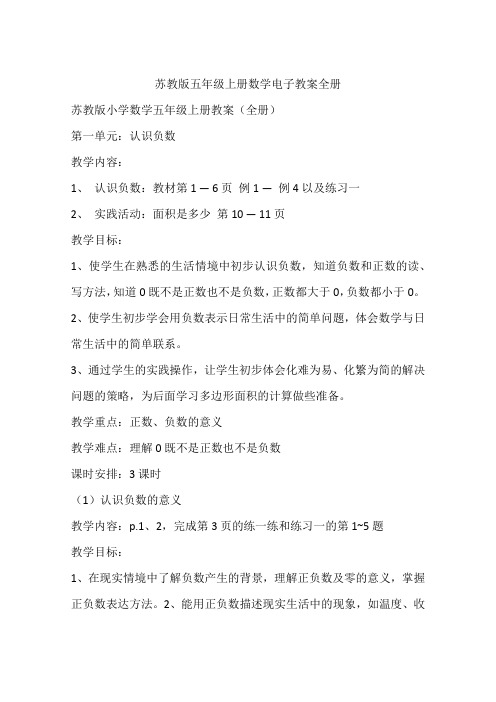 苏教版五年级上册数学电子教案全册