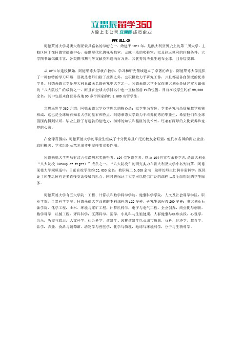 安庆留学360：留学澳洲阿德莱德大学