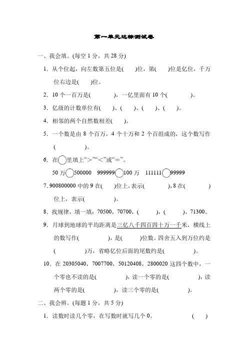 最新北师大版BS小学数学五5年级上册：第一单元第一单元达标测试卷试卷