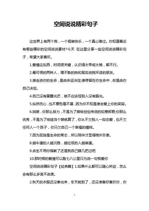 空间说说精彩句子