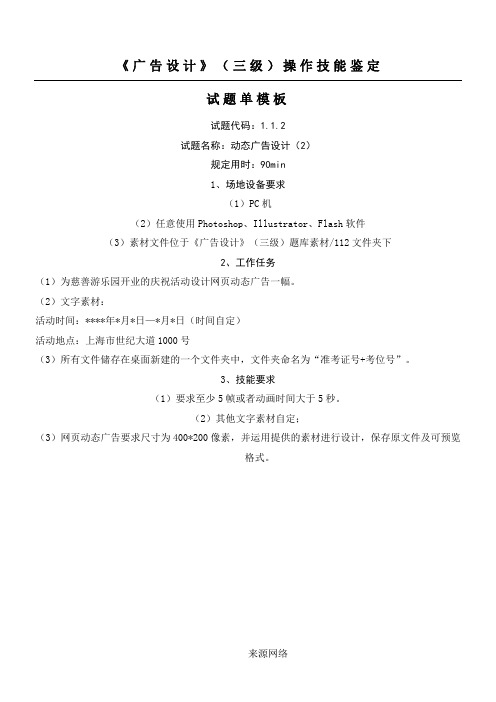 广告设计_3级_操作技能鉴定1.1.2试题单   慈善游乐园开业的庆祝活动模板