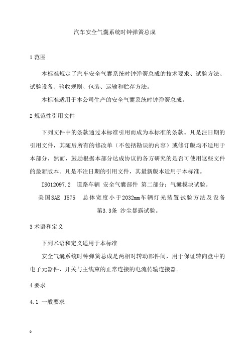 汽车安全气囊系统时钟弹簧总成