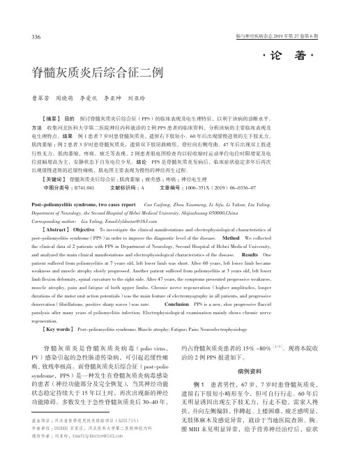 脊髓灰质炎后综合征二例