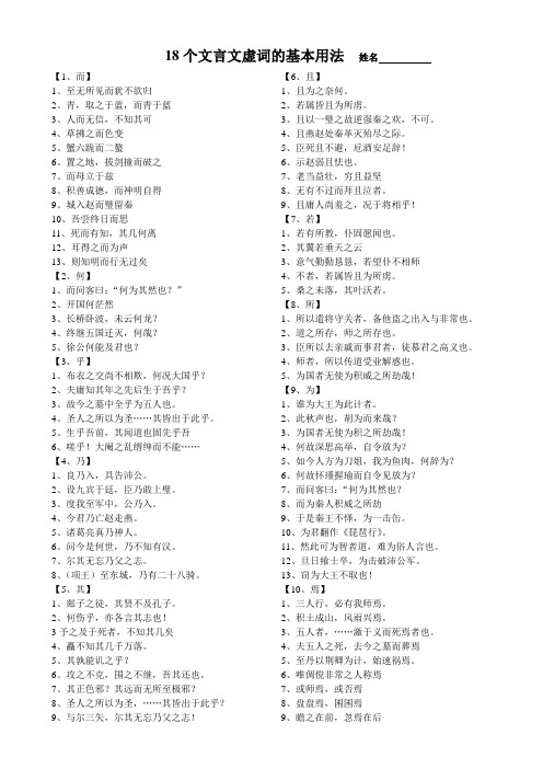 18个文言虚词练习