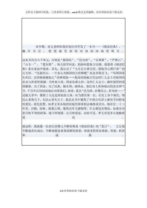 我爱《朝读经典》