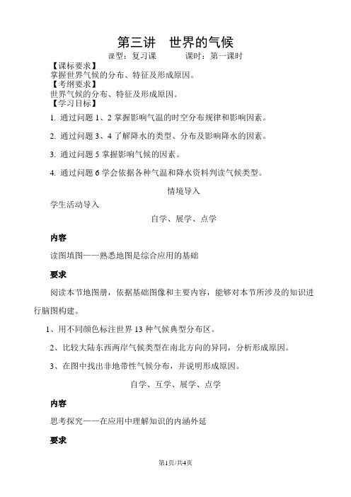 高中地理中图版高三一轮复习第三讲  世界的气候 学案
