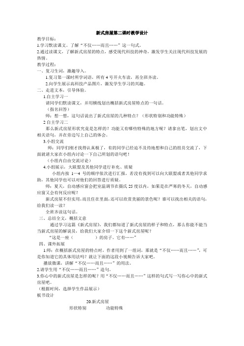 20.新式房屋教案
