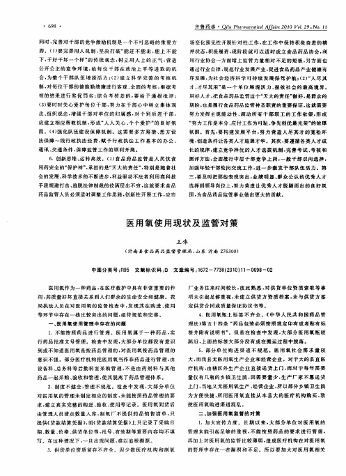 医用氧使用现状及监管对策