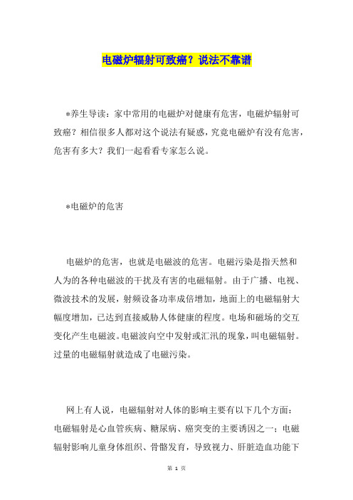 电磁炉辐射可致癌？说法不靠谱
