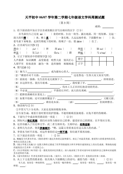 苏教版七年级下学期第一至第四周周测练习2