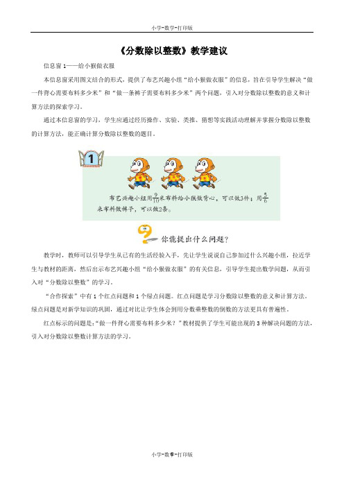 青岛版-数学-五年级上册-《分数除以整数》教学建议