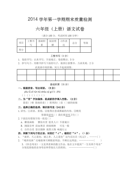 【新课标人教版】2014学年第一学期六年级语文期末质量检测题