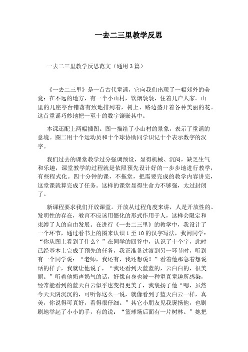 一去二三里教学反思