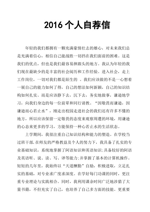 2016个人自荐信