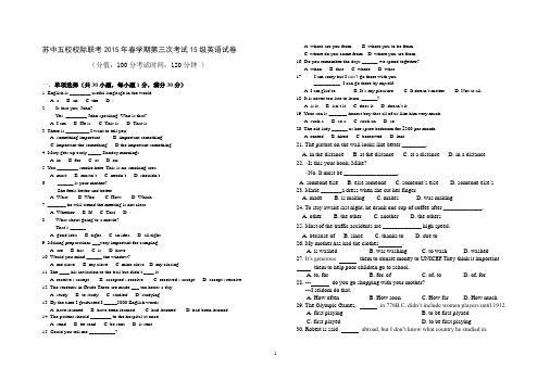 苏中五校校际联考2015年春学期第三次考试15级英语试卷(试卷、答案、答题纸)