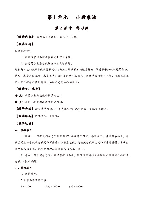 【推荐】人教版2019年秋五年级上册数学教案：第2课时_练习课