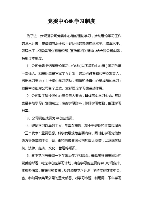 中心组学习制度