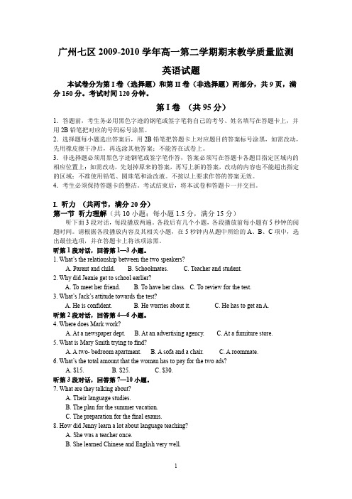 广州七区2009-2010学年高一下学期期末联考(英语试卷及答案)
