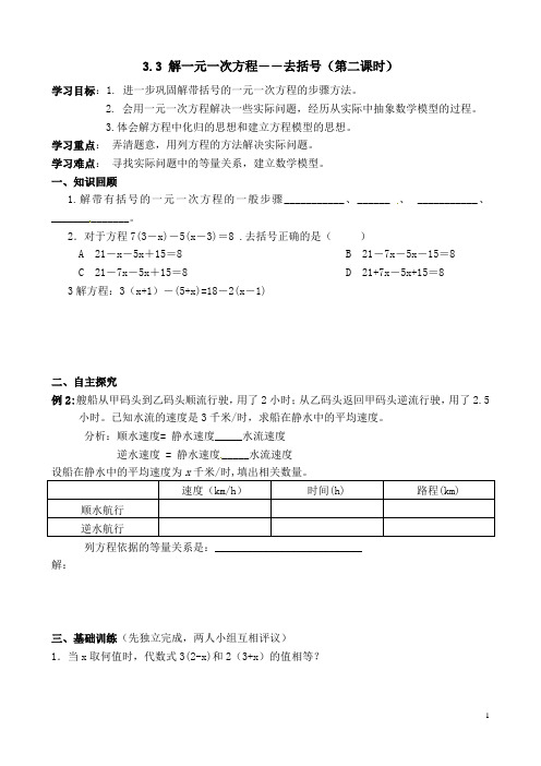 3.3 解一元一次方程――去括号(第二课时)