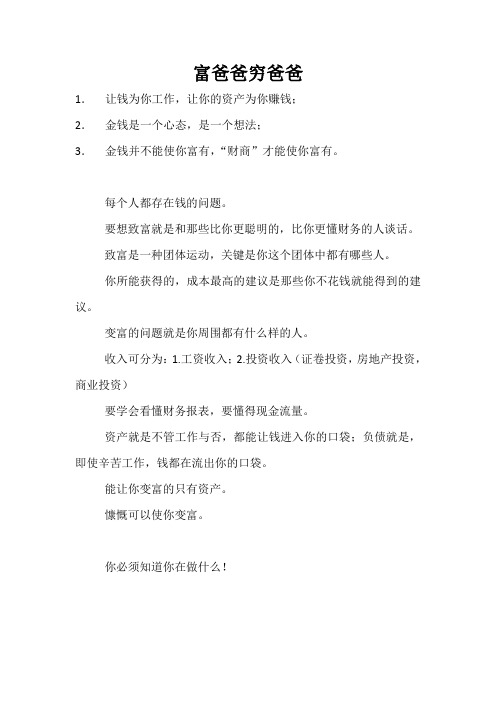 富爸爸穷爸爸