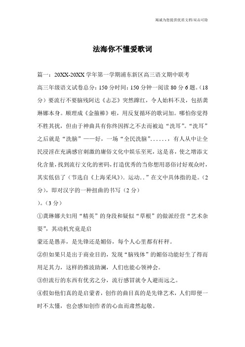 法海你不懂爱歌词
