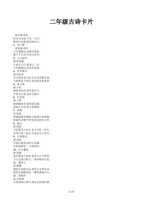 二年级古诗卡片