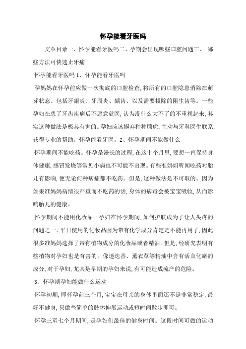 怀孕能看牙医吗