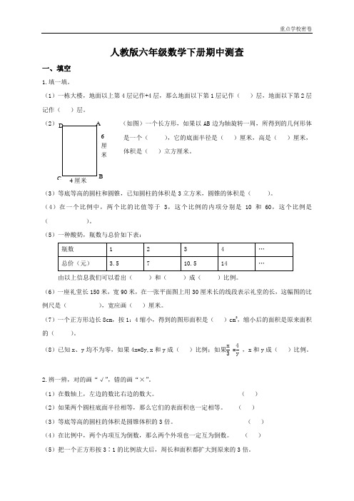 密卷人教版小学六年级下学期数学期中测试题及答案