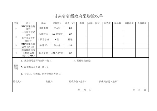 甘肃省省级政府采购验收单