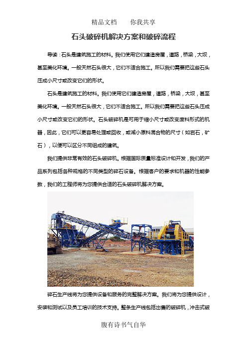石头破碎机解决方案和破碎流程