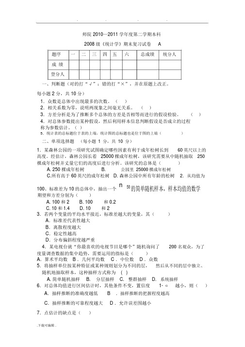 统计学复习试题与答案