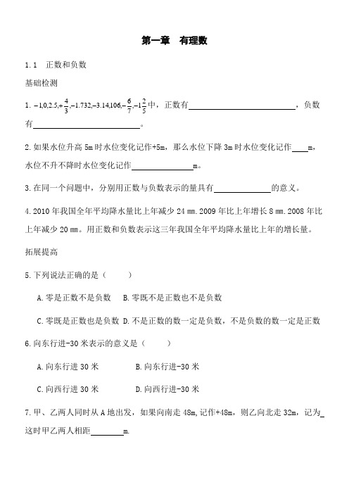 人教版七年级数学上册同步练习题及答案全套课课练