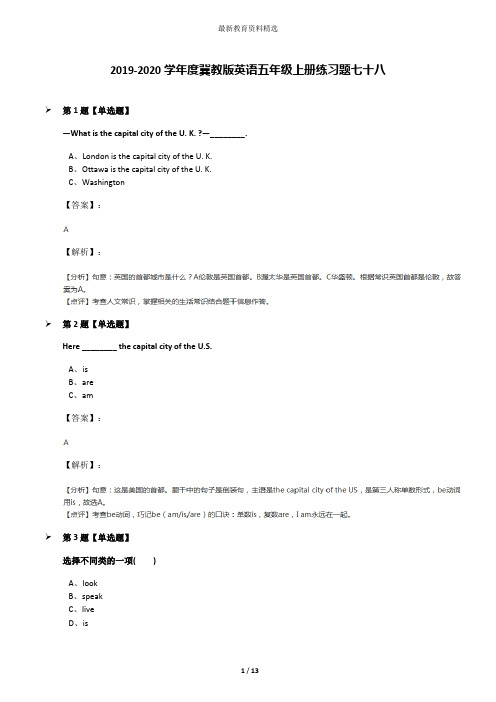2019-2020学年度冀教版英语五年级上册练习题七十八