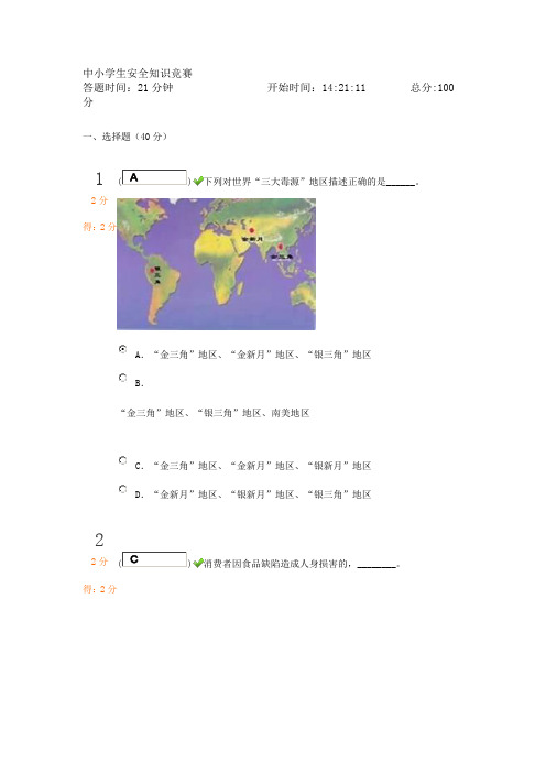 2013中小学生安全知识竞赛11