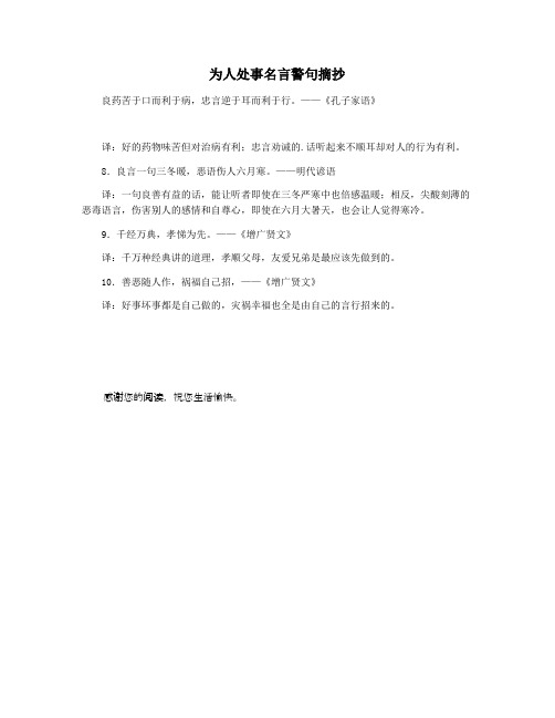 为人处事名言警句摘抄