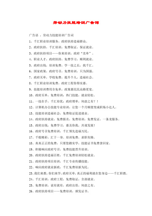 劳动力技能培训广告词