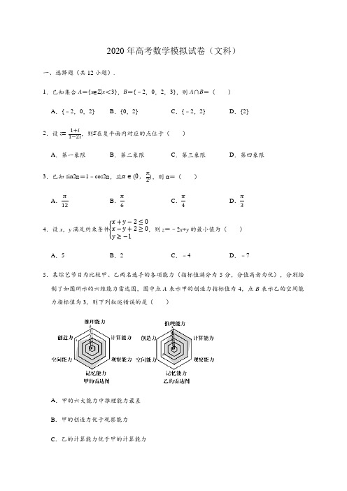 福建省龙岩市2020届高三毕业班5月教学质量检查数学(文科)试题(附答案)
