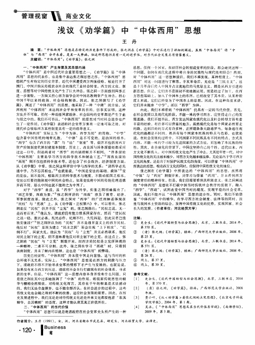 浅议《劝学篇》中＂中体西用＂思想