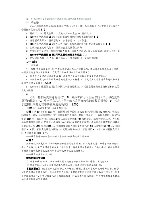 毛概部分考研题