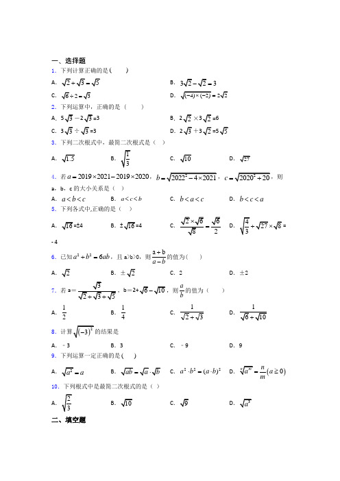 八年级初二数学下学期二次根式单元 易错题难题自检题学能测试试题