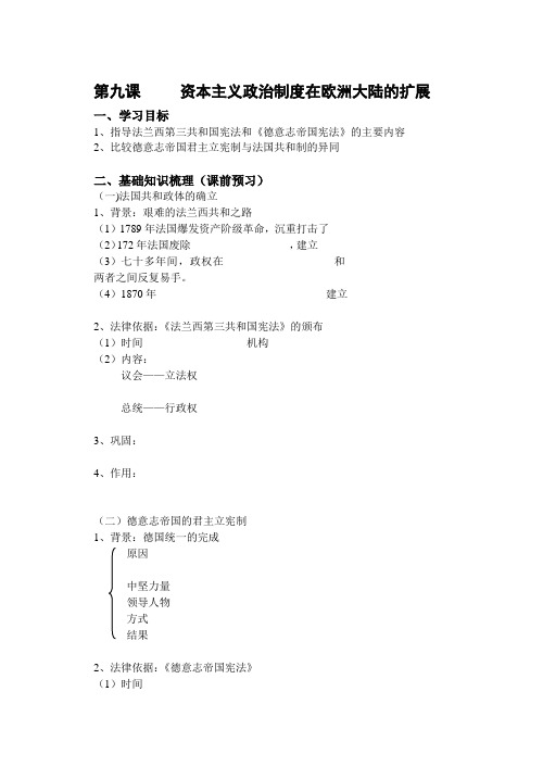 第九课资本主义政治制度在欧洲大陆的扩展