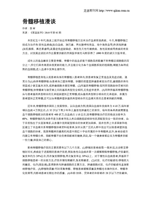 骨髓移植漫谈