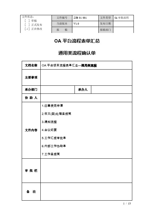 1-通用类审批流程
