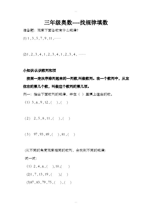 三年级奥数找规律