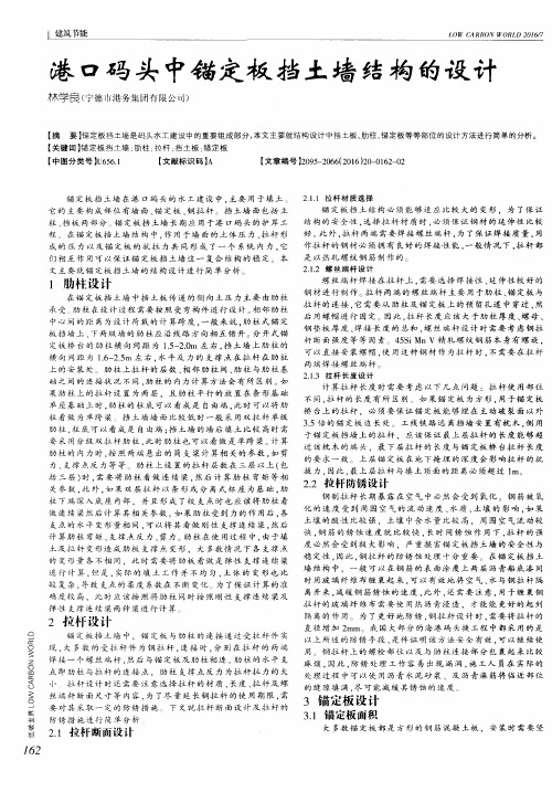 港口码头中锚定板挡土墙结构的设计