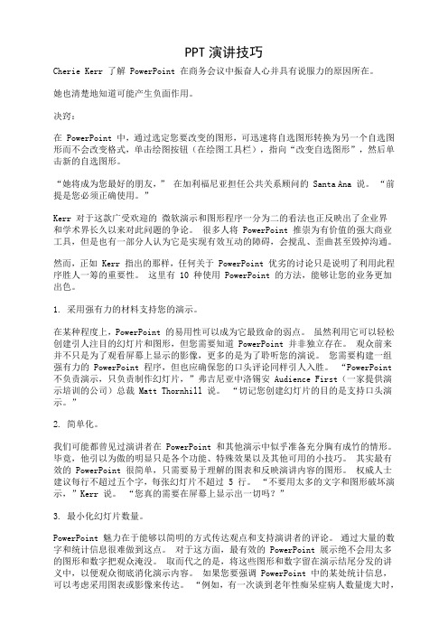 PPT演讲的10个关键技巧
