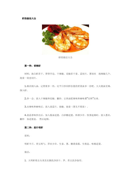 虾的十种可口做法